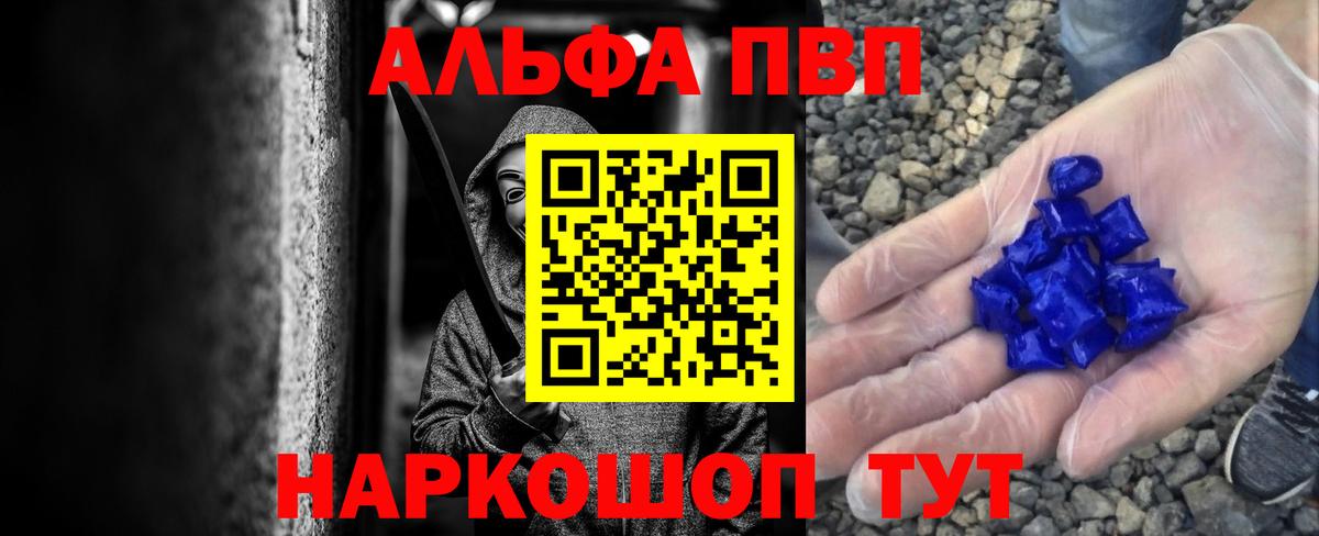 Альфа ПВП VHQ  APVP  Алапаевск  Вход с VPN  APVP кристаллы 