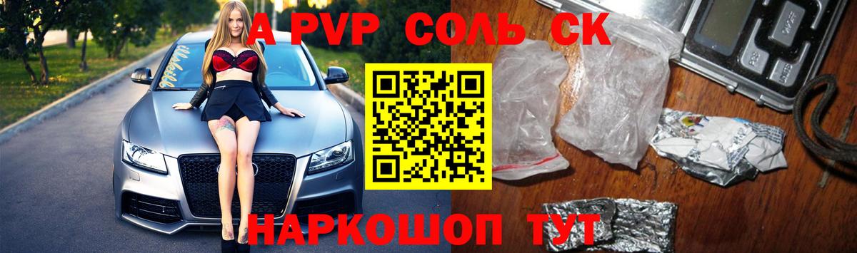 A PVP кристаллы Алапаевск