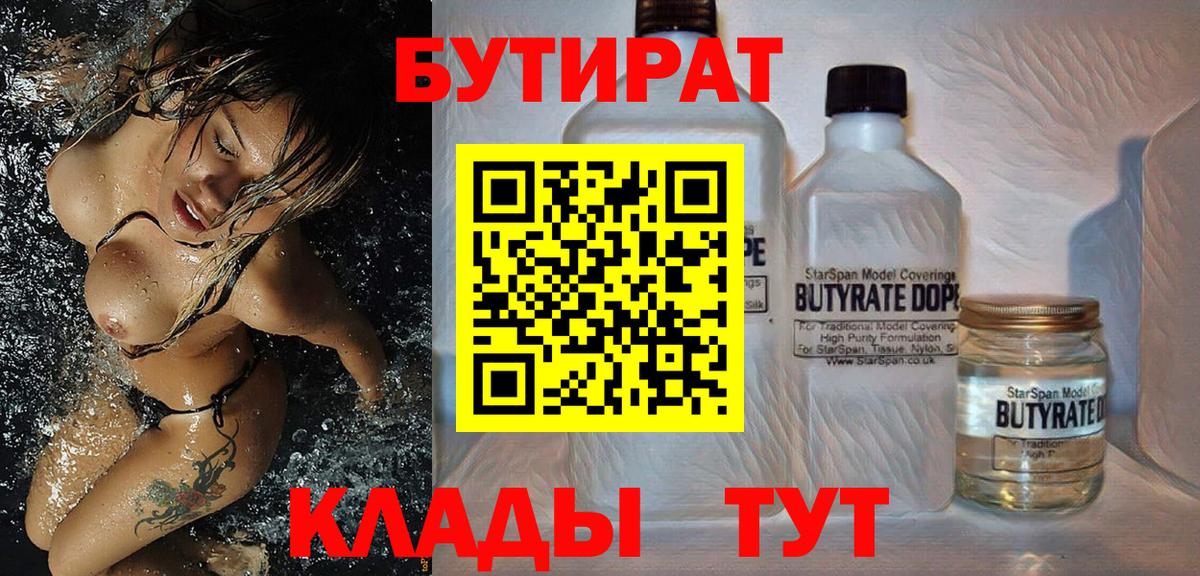 БУТИРАТ оксибутират Алапаевск