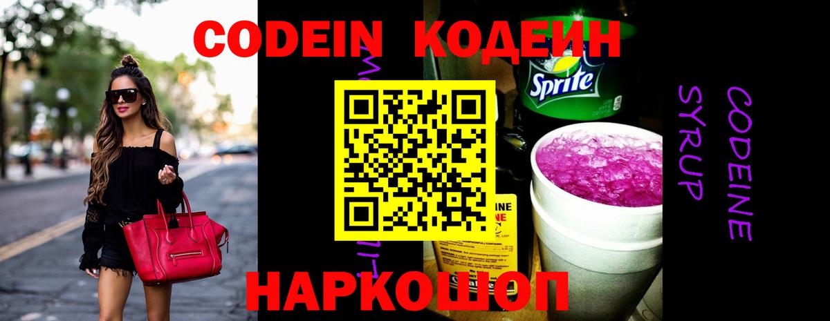 Кодеиновый сироп Lean Purple Drank  Кодеиновый сироп Lean напиток Lean (лин)  Алапаевск  Вход с VPN 