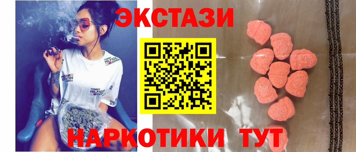 ЭКСТАЗИ 250 мг Алапаевск